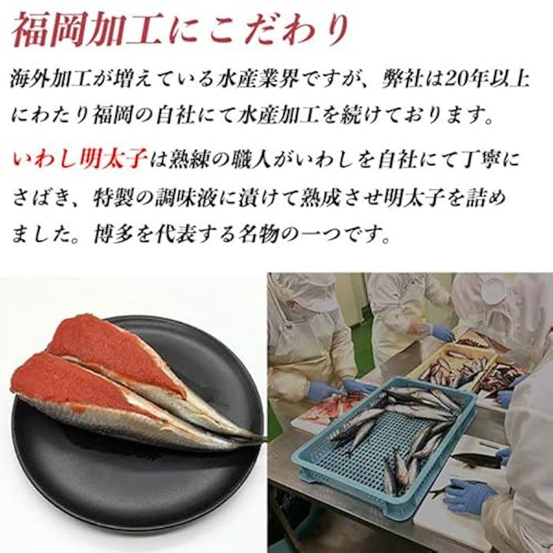 いわし明太子 4