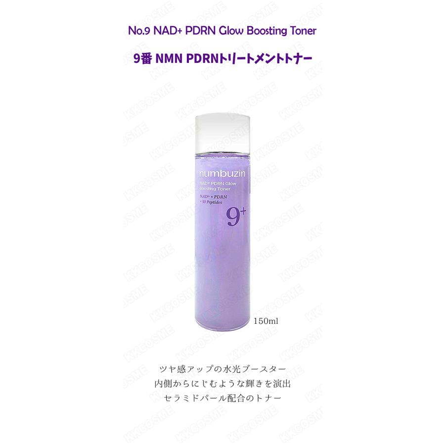9番 NAD+PDRNトリートメントトナー 2