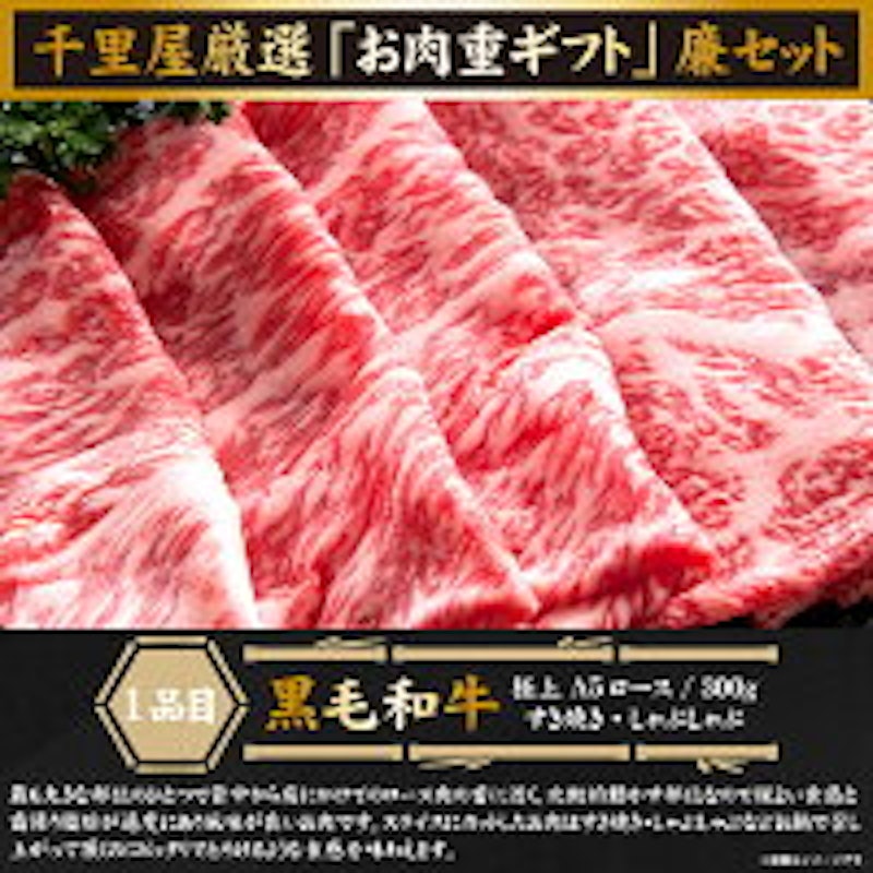 お肉重ギフト 廉 4