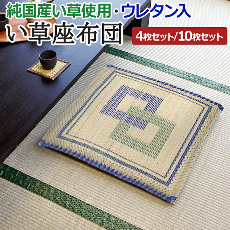 い草座布団 2