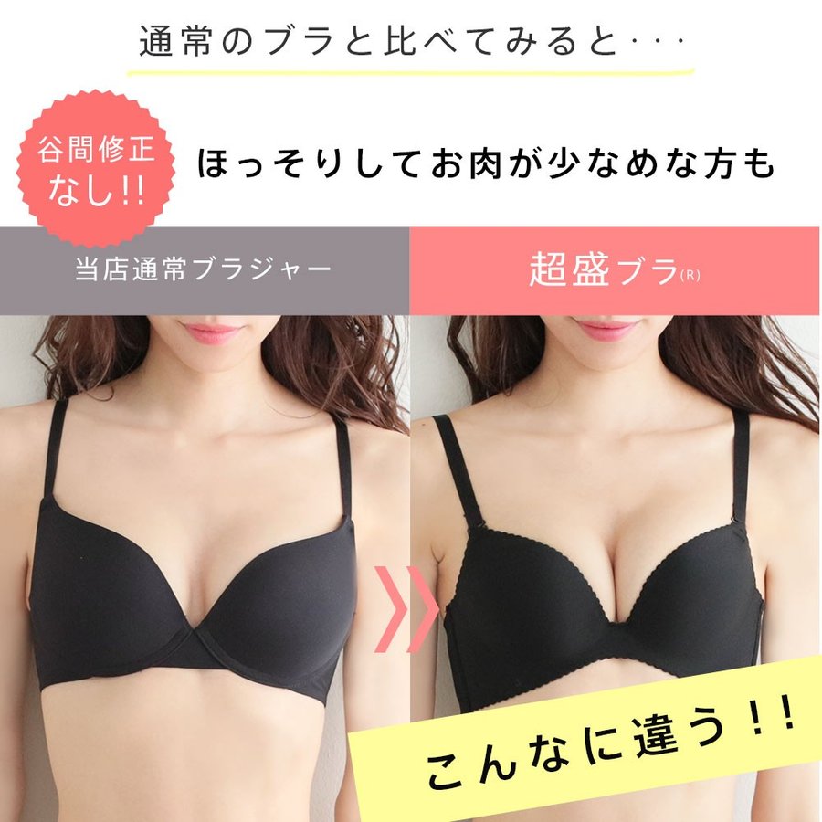 超盛ブラ シームレス 8