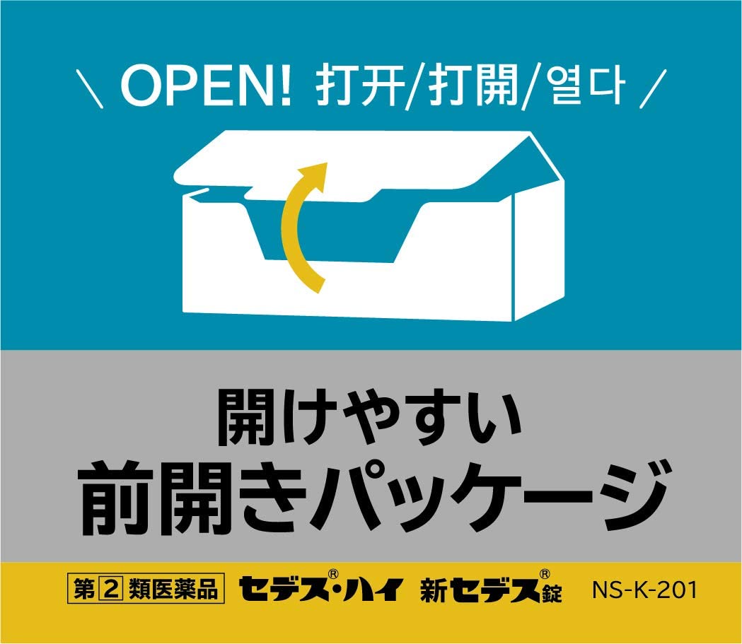 セデス・ハイ 3