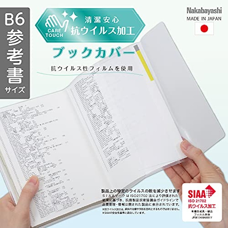 抗ウイルスブックカバー 5