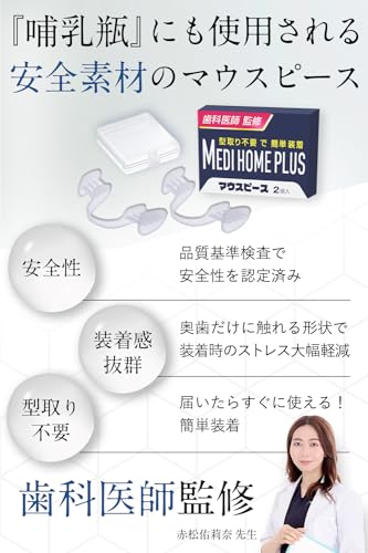 マウスピース 2