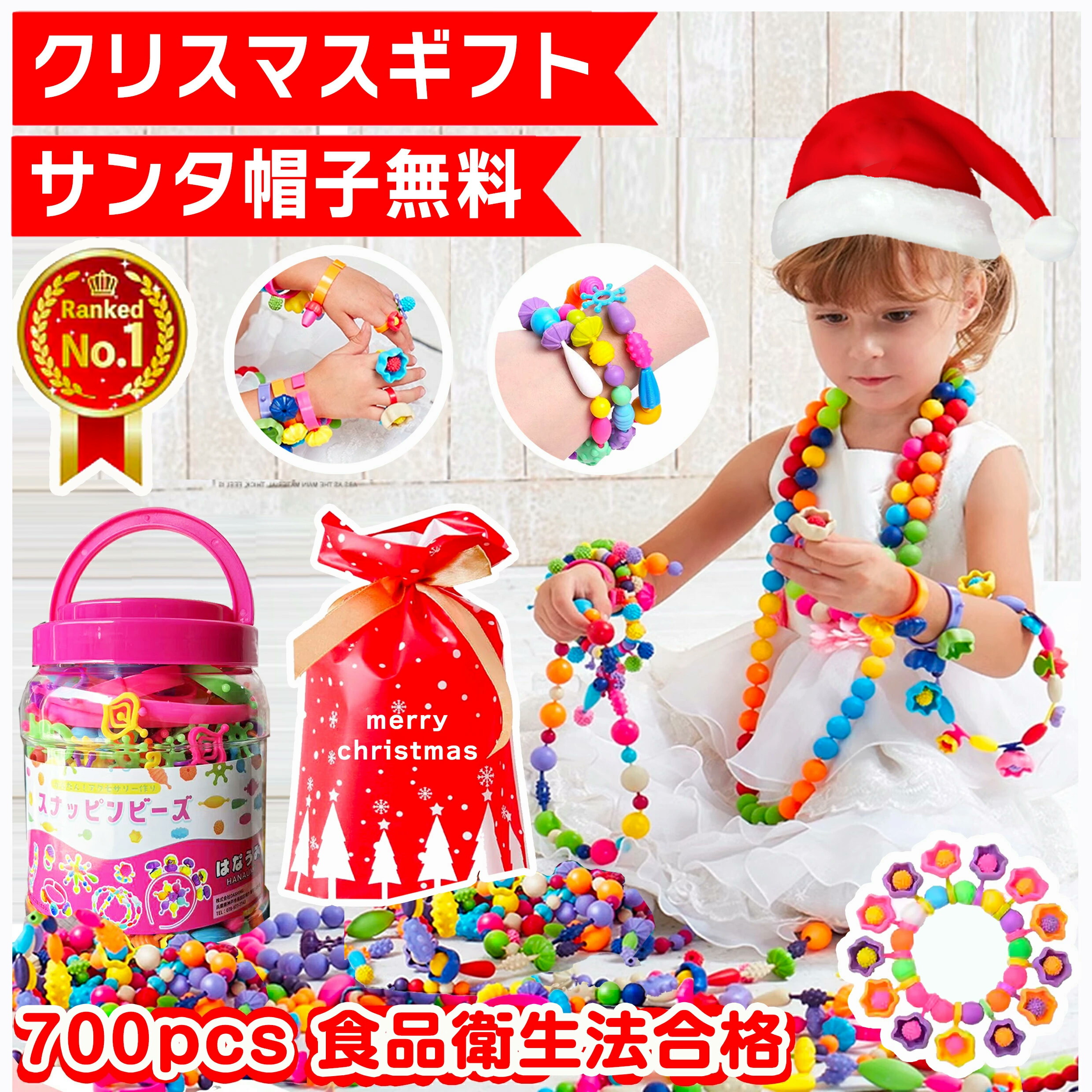 スナッピンビーズ 700 アクセサリーキット 1