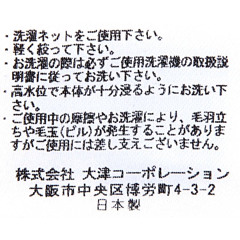 国産ニューマイヤー綿毛布(無着色 S) 4