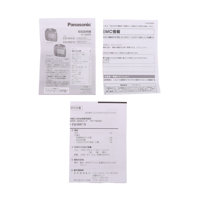 手くび式血圧計 4