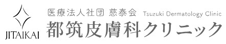 都筑皮膚科クリニック　シミ取り 1