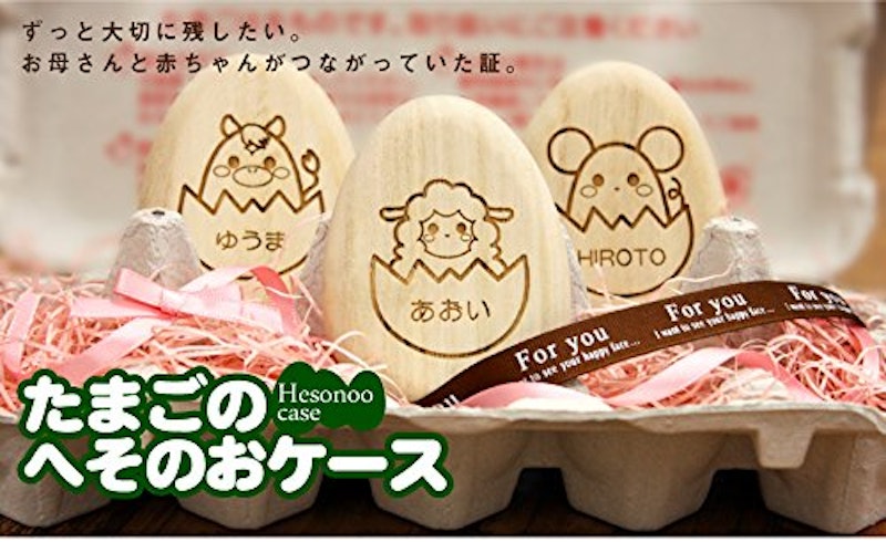 へその緒ケース 2