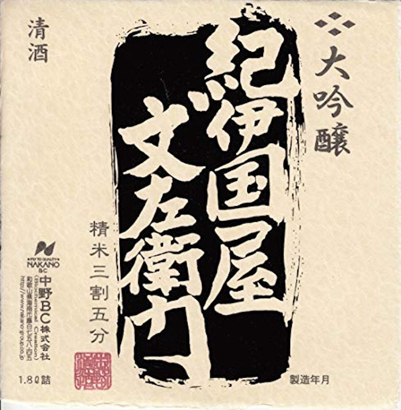 大吟醸 黒 2