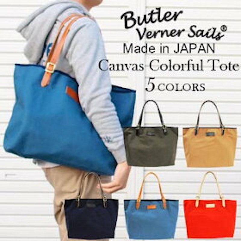 バトラーバーナーセイルズ キャンバスカラフルトート