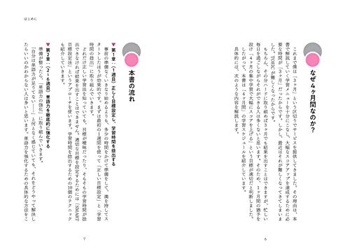 4か月集中 TOEIC L＆R TEST 800点突破カリキュラム 3