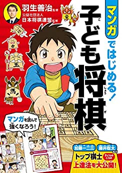 初心者向け将棋本のおすすめ人気ランキング | マイベスト
