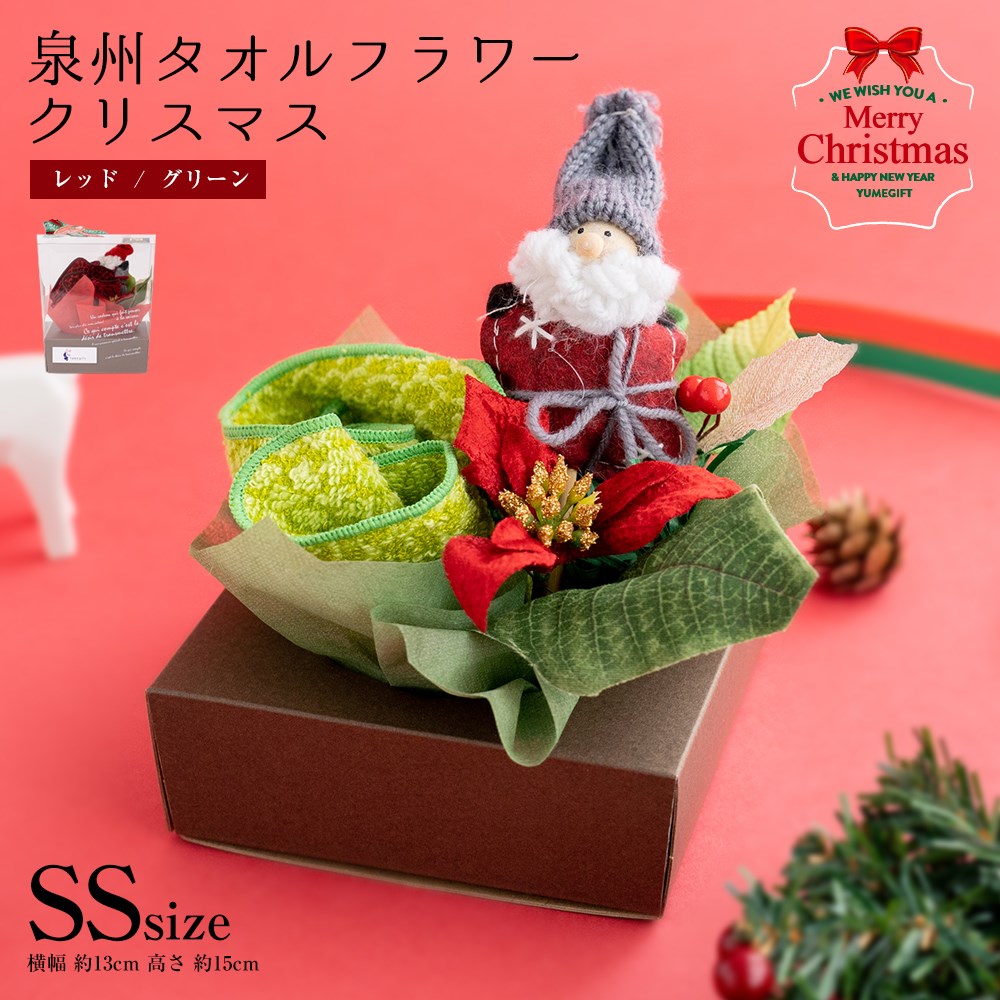 泉州タオルフラワー クリスマス 1