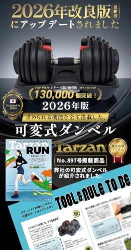 ダイヤル式ダンベルのおすすめ人気ランキング【2026年10月】 | マイベスト