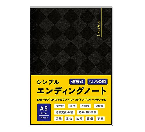 シンプルエンディングノート 1