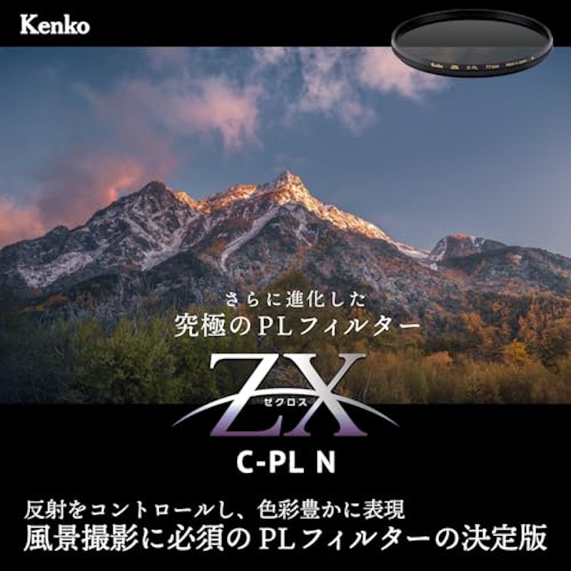 ZX PLフィルター C-PL N 77mm 3