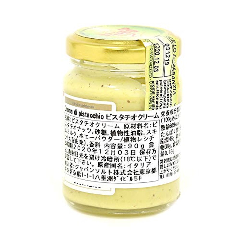 イタリア産 ピスタチオクリーム 2