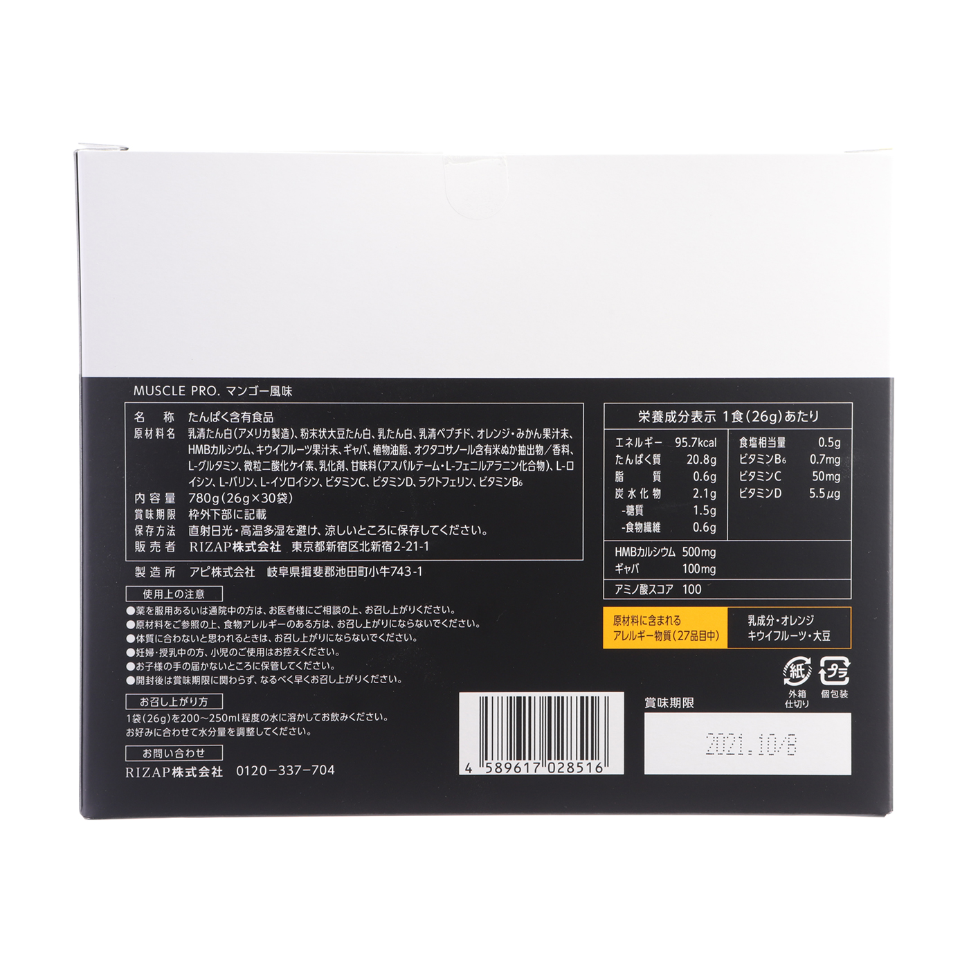 ライザップ プロテインを全51商品と比較 口コミや評判を実際に試してレビューしました Mybest