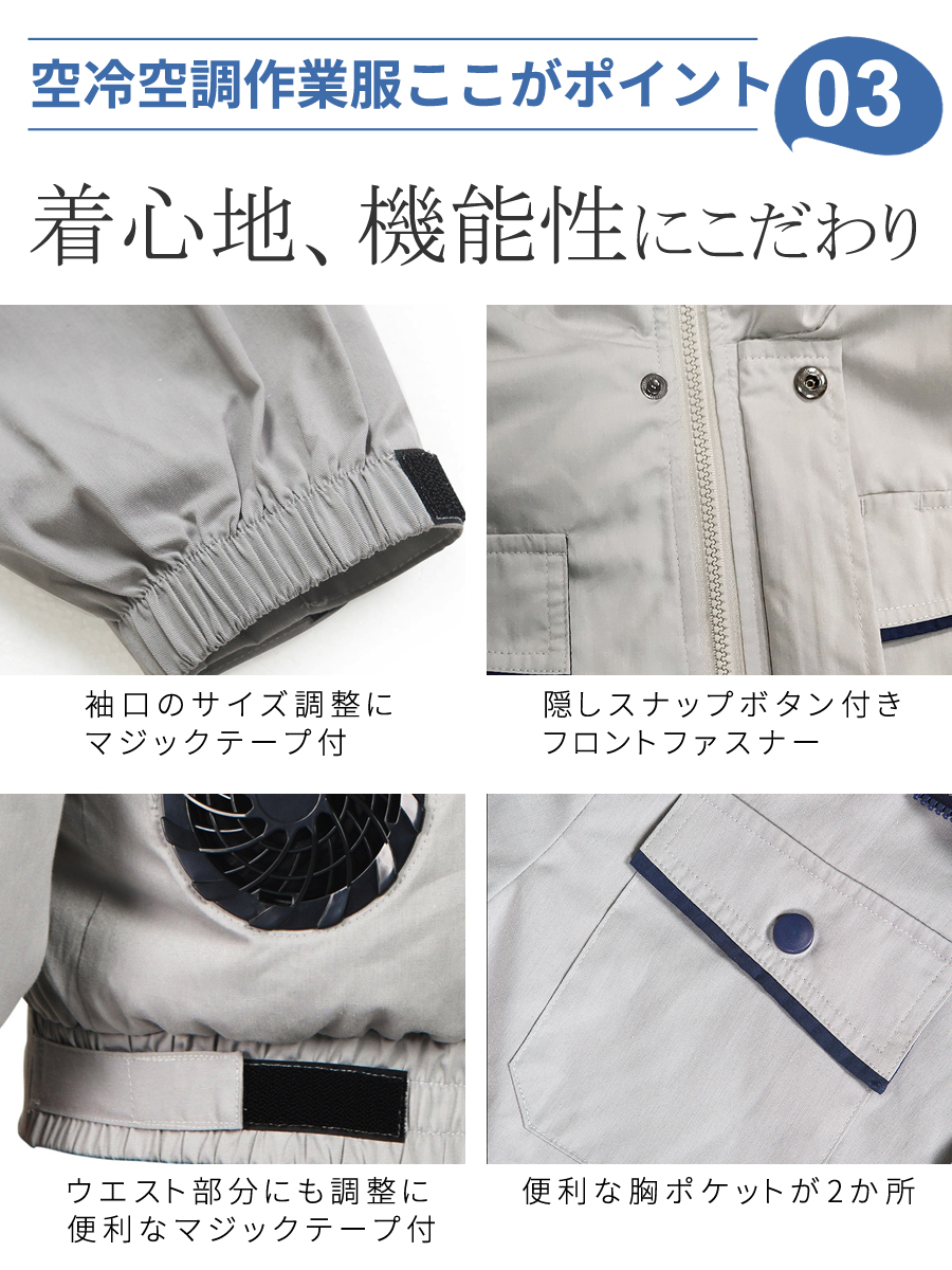 空調作業服 ファンセット 6