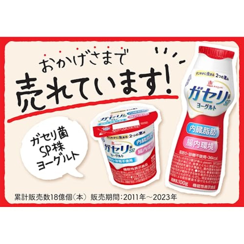 ガセリ菌SP株ヨーグルト ドリンクタイプ 3