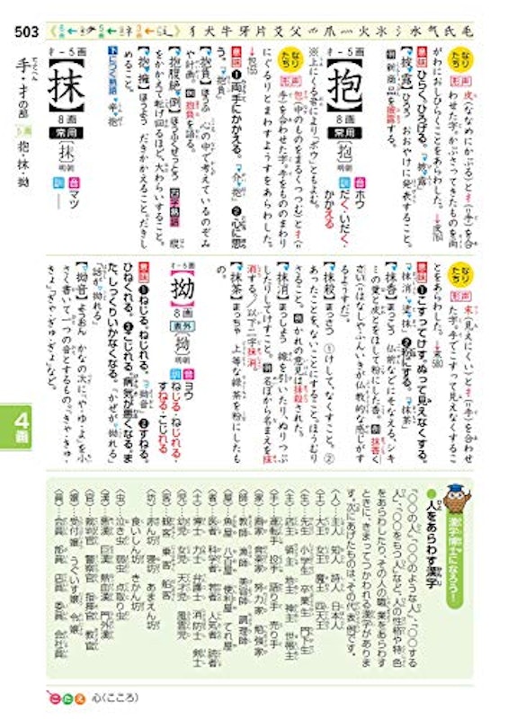 新レインボー小学漢字辞典 改訂第6版 ディズニー版 9