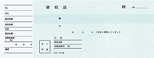 領収証小切手判ヨコ型 3