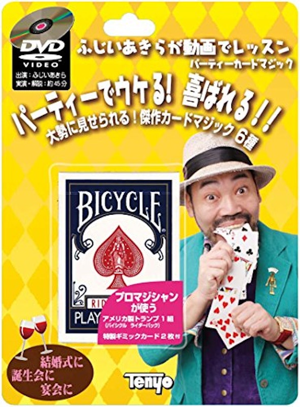 ふじいあきらの パーティーカードマジック 1