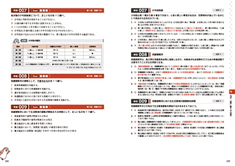 心理教科書 公認心理師 完全合格問題集 3