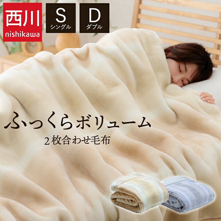 オーロラボリューム毛布 1