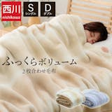 厚手の毛布のおすすめ人気ランキング【2026年6月】 5
