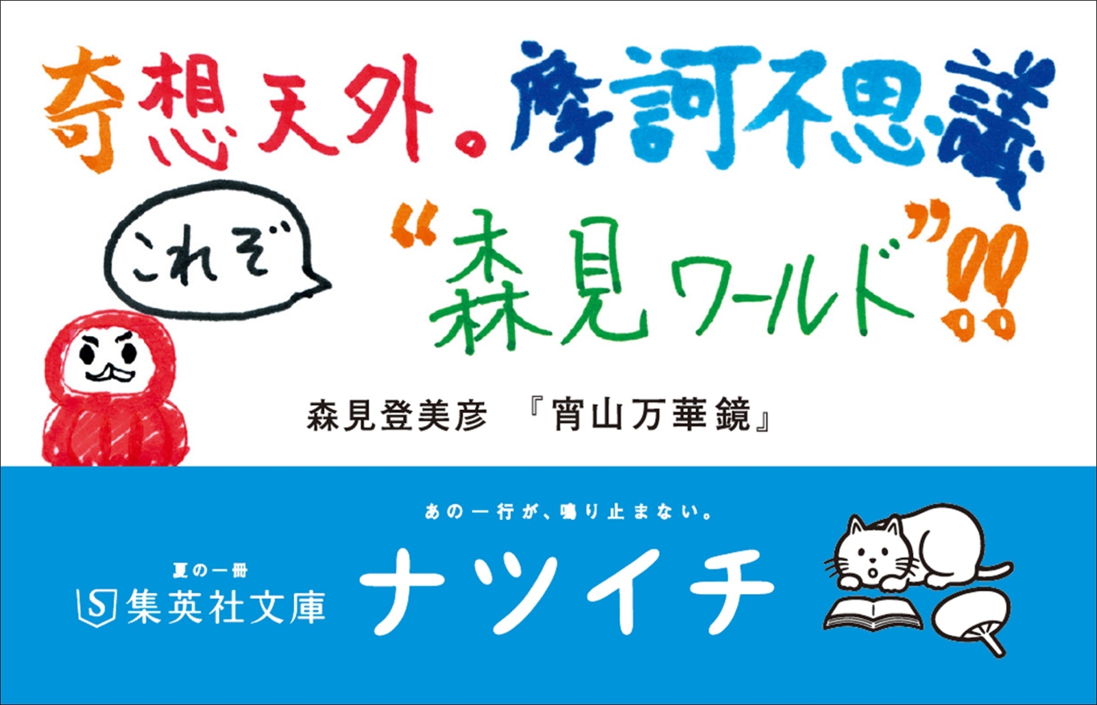宵山万華鏡 2