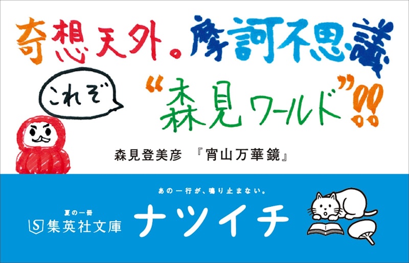 宵山万華鏡 2