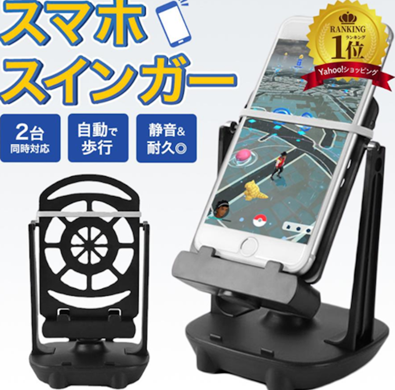 スマホスインガー 1