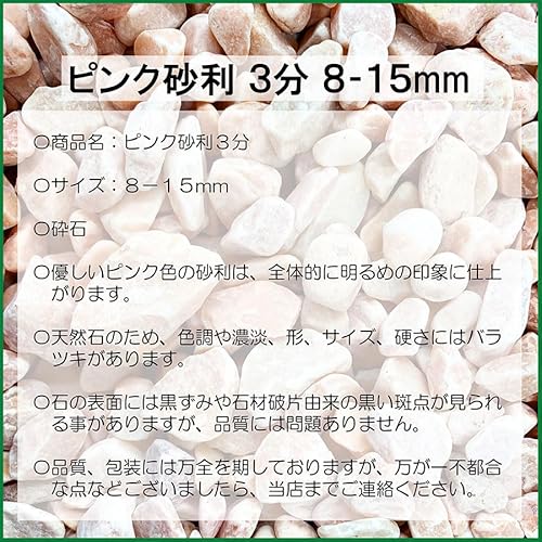 ピンク砕石 4