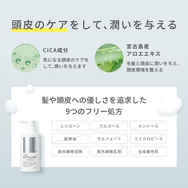 スタイリストトリートメント 5