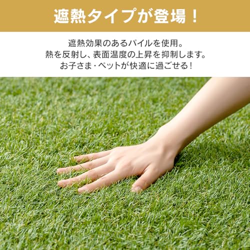 遮熱防草人工芝 3