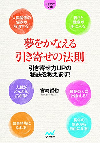 22年 引き寄せの法則の本のおすすめ人気ランキング選 Mybest