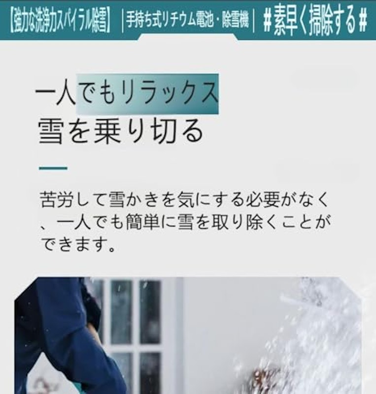 家庭用電動コードレス除雪機 2