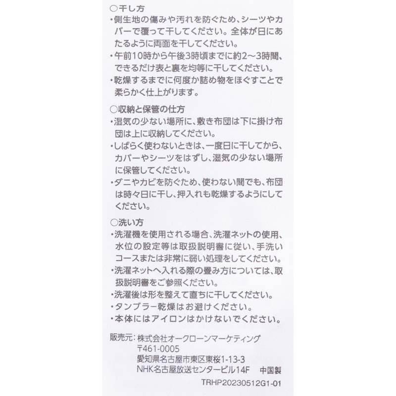ホオンテック掛け布団プレミアム 4