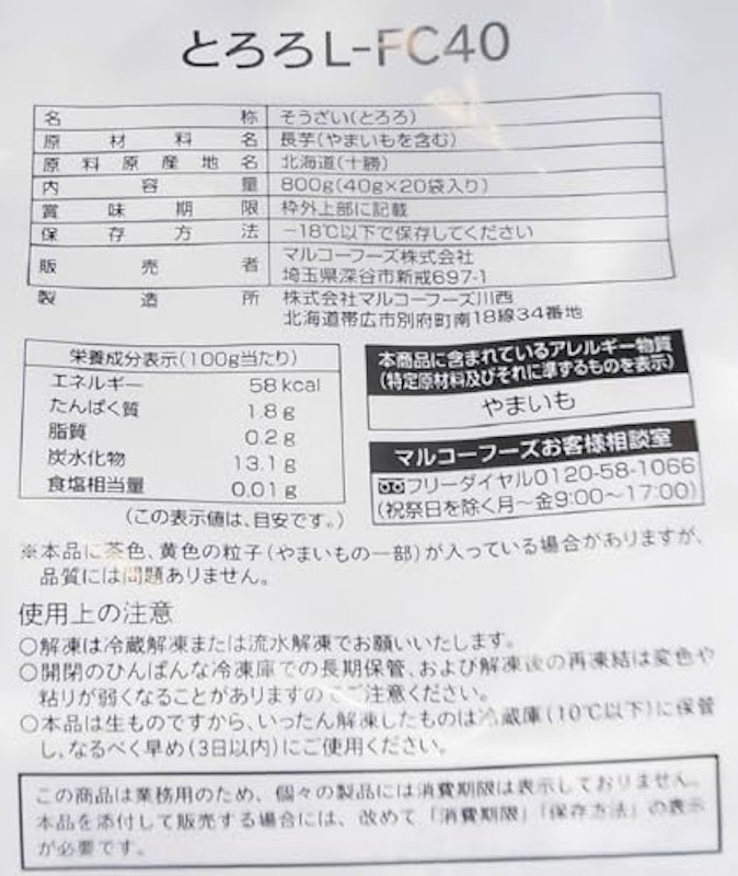 冷凍とろろ 4