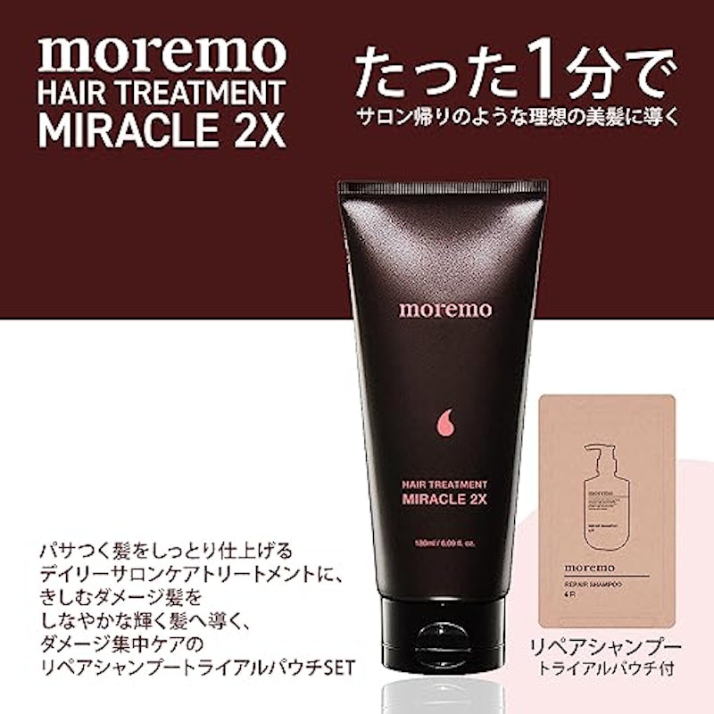 ヘアトリートメントミラクル2X 2