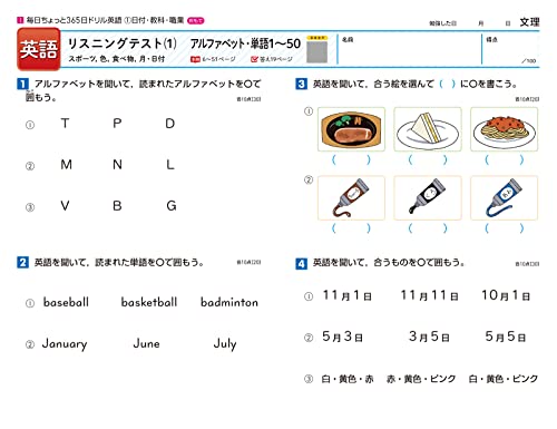 毎日ちょっと 365日ドリル 英語 1日付・教科・職業 8