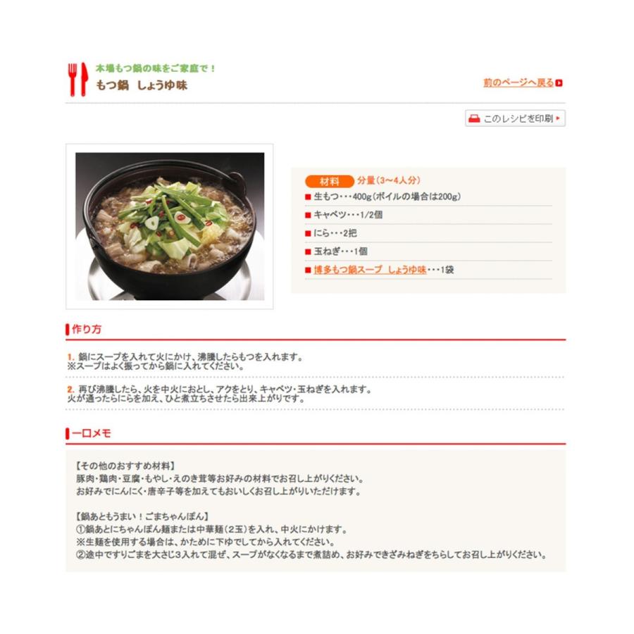 博多もつ鍋スープ しょうゆ味 2