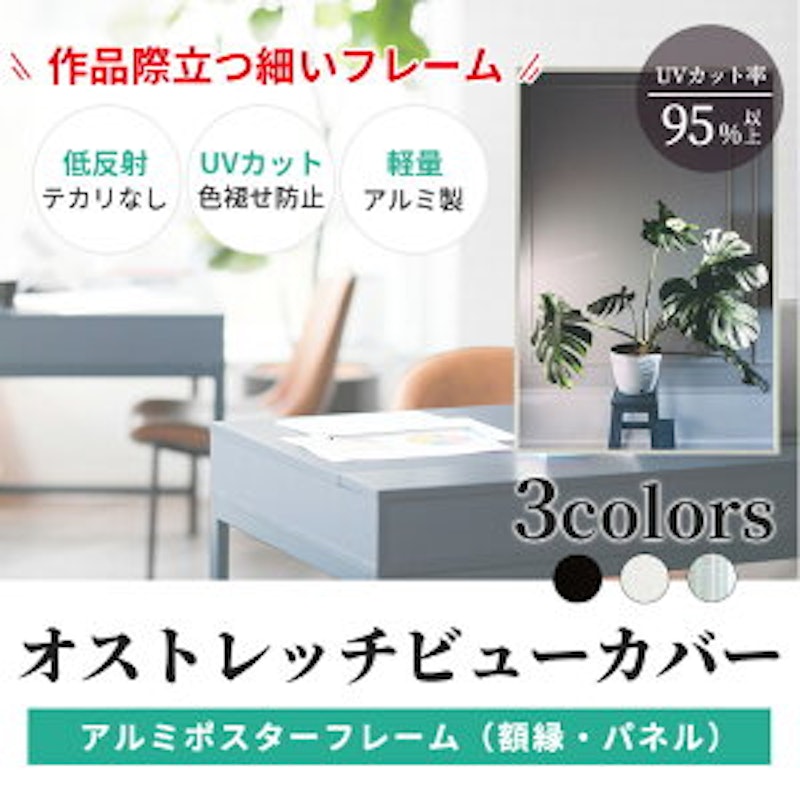 オストレッチ ビューカバー 2