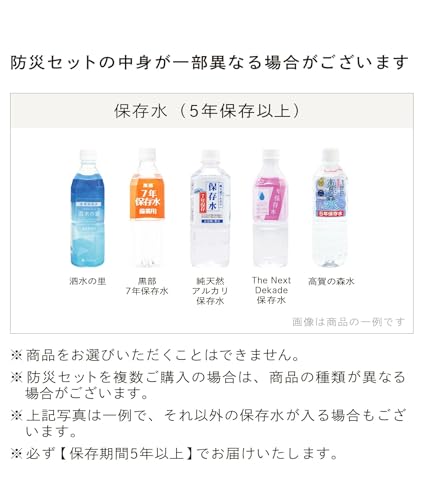 防災セットプレミアム 1人用 8