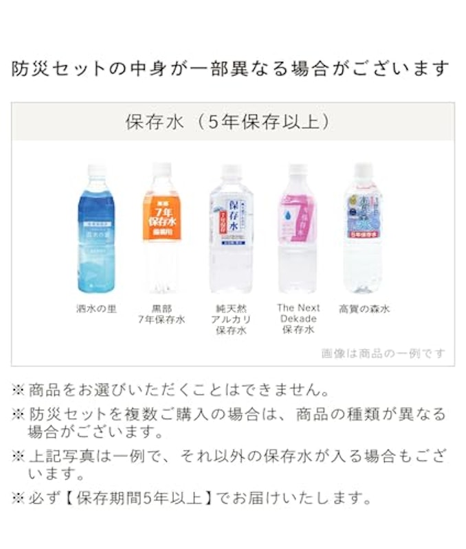 防災セットプレミアム 1人用 8