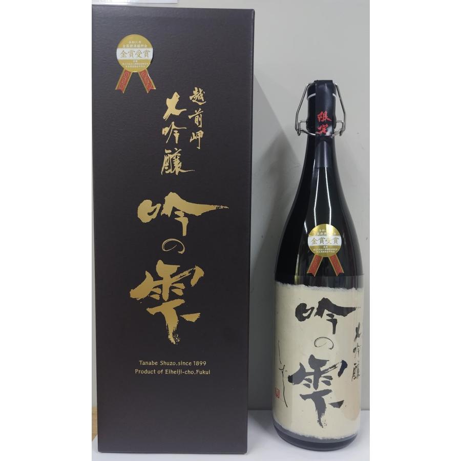 越前岬　大吟醸雫酒 「吟の雫」 1