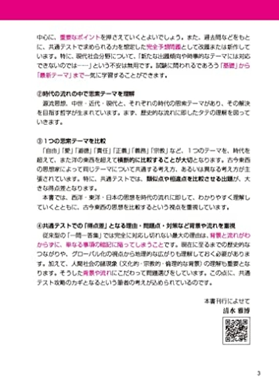 倫理 一問一答 完全版 3