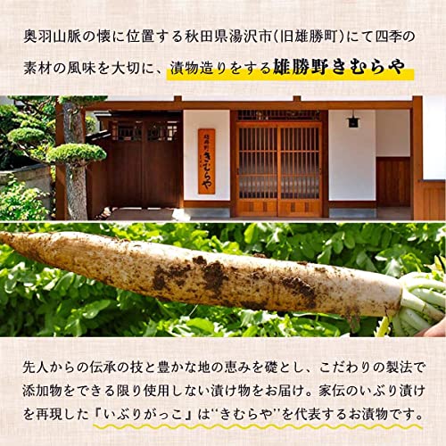 いぶりがっこ 9